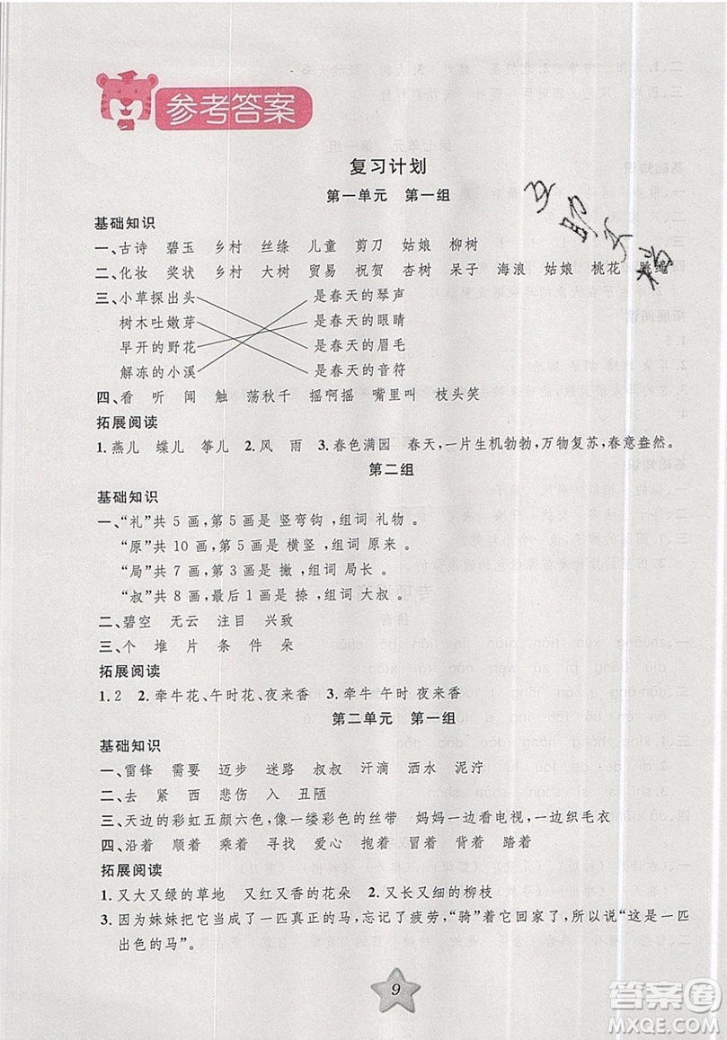2019版第三學(xué)期銜接暑假計(jì)劃二年級語文二升三參考答案