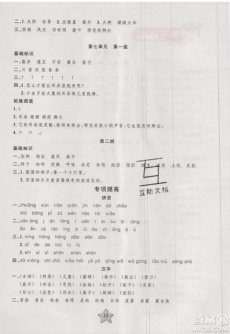 2019版第三學(xué)期銜接暑假計(jì)劃二年級語文二升三參考答案