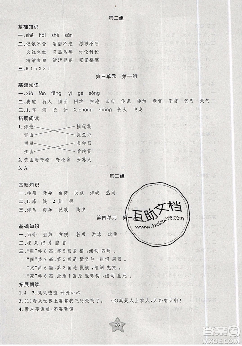 2019版第三學(xué)期銜接暑假計(jì)劃二年級語文二升三參考答案