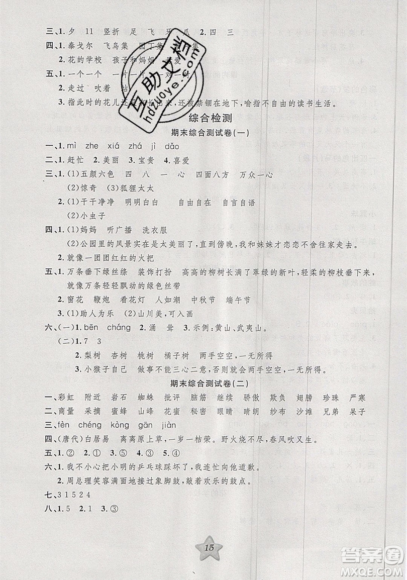 2019版第三學(xué)期銜接暑假計(jì)劃二年級語文二升三參考答案