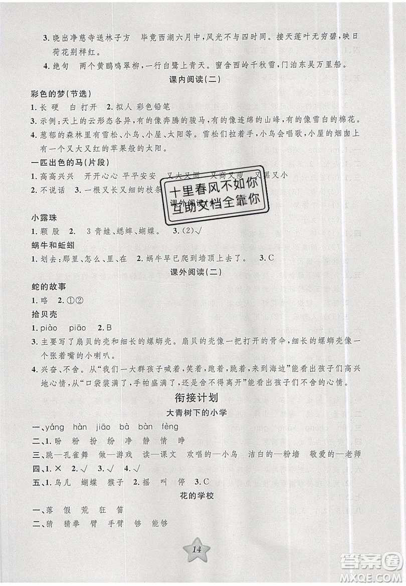 2019版第三學(xué)期銜接暑假計(jì)劃二年級語文二升三參考答案