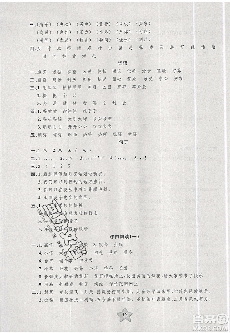 2019版第三學(xué)期銜接暑假計(jì)劃二年級語文二升三參考答案