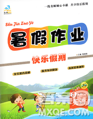 2019新版文濤書業(yè)假期作業(yè)快樂暑假人教版三年級英語參考答案