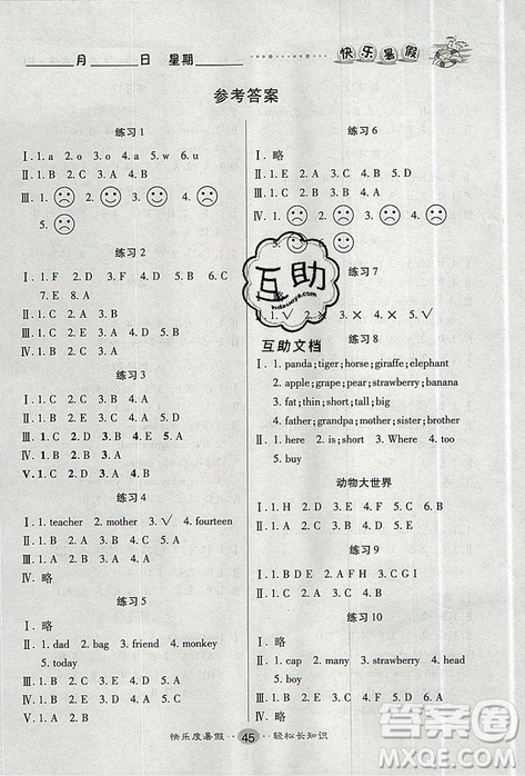 2019新版文濤書業(yè)假期作業(yè)快樂暑假人教版三年級英語參考答案