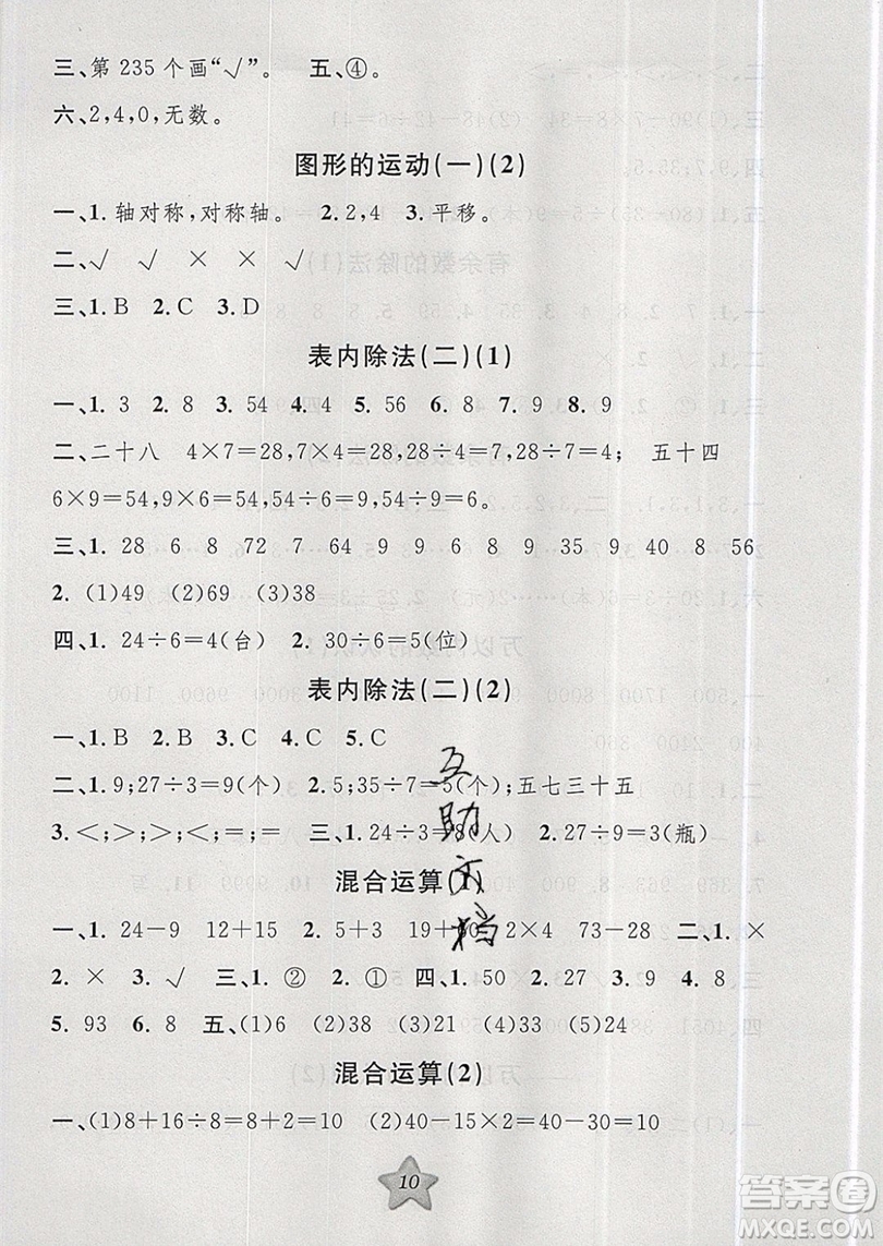 2019版第三學(xué)期銜接暑假計劃二年級數(shù)學(xué)二升三參考答案