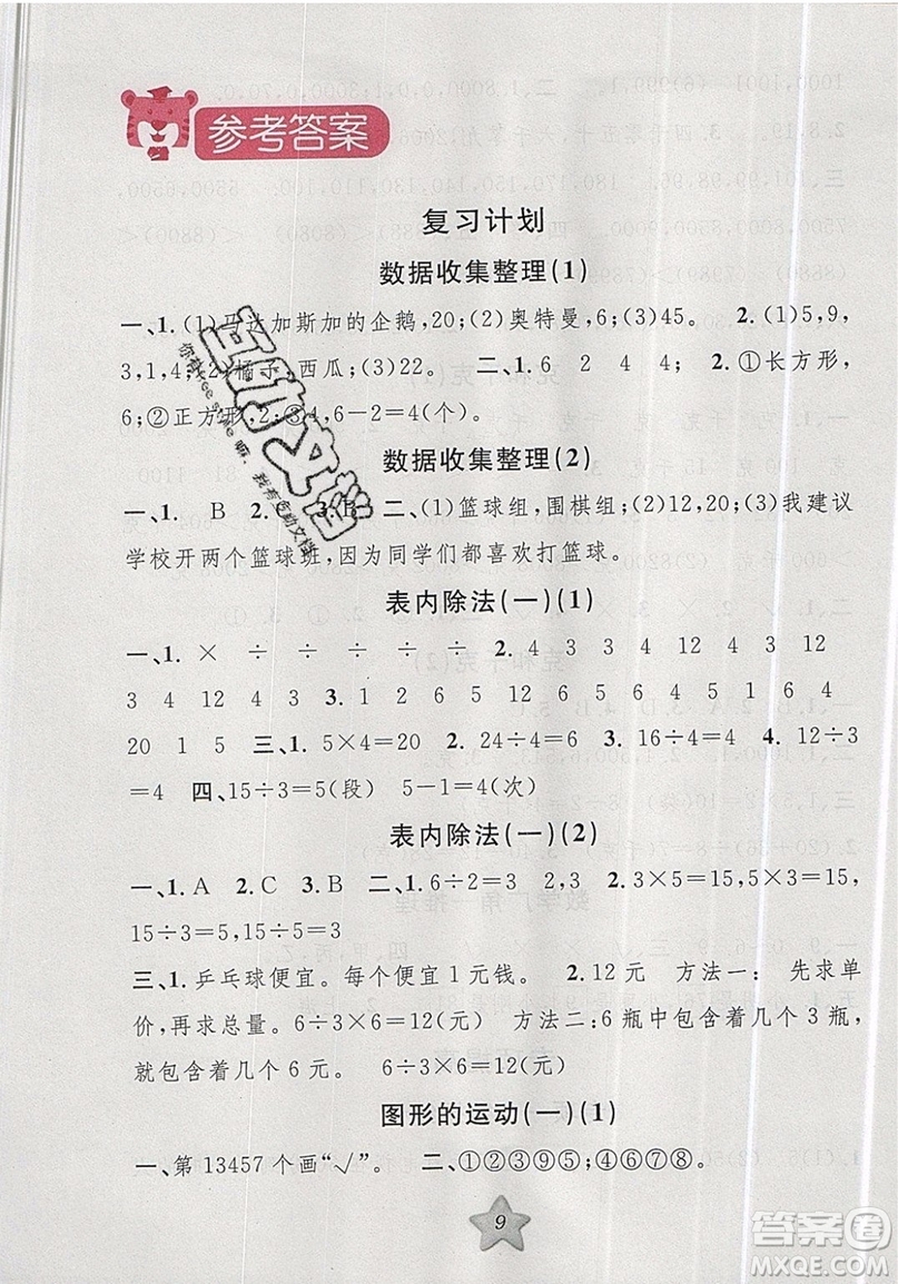 2019版第三學(xué)期銜接暑假計劃二年級數(shù)學(xué)二升三參考答案