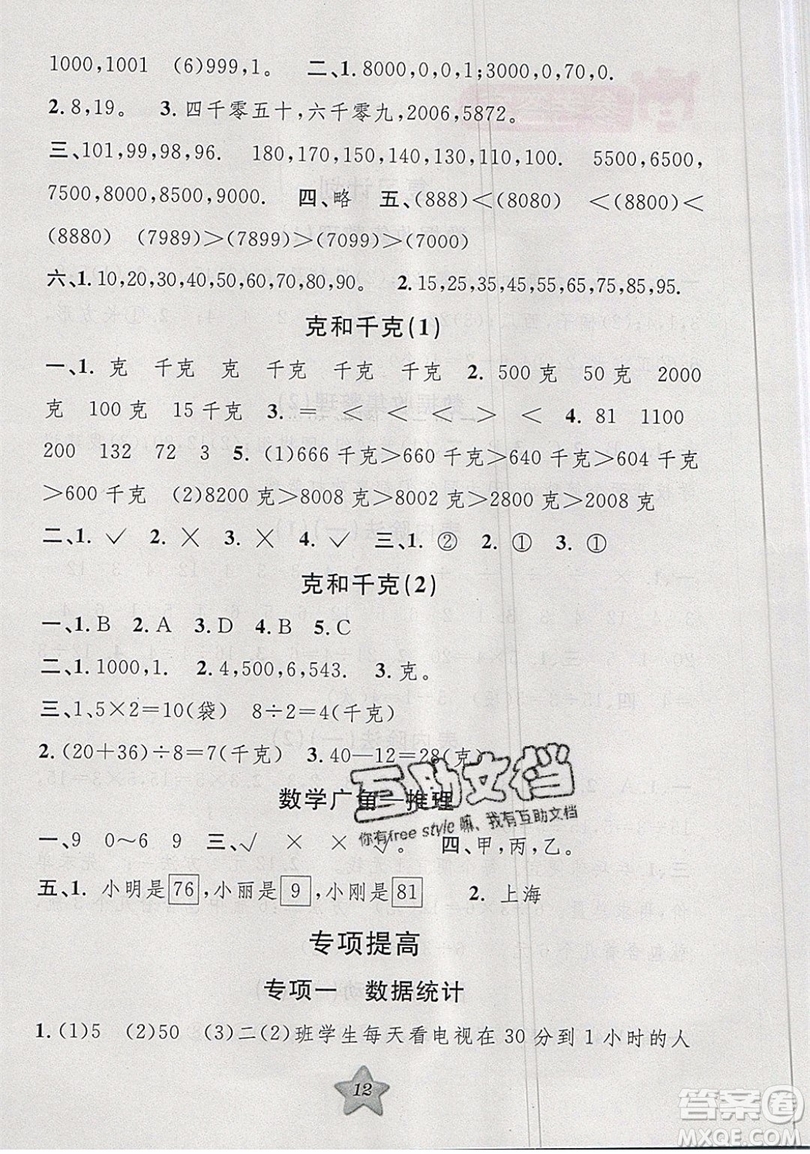 2019版第三學(xué)期銜接暑假計劃二年級數(shù)學(xué)二升三參考答案