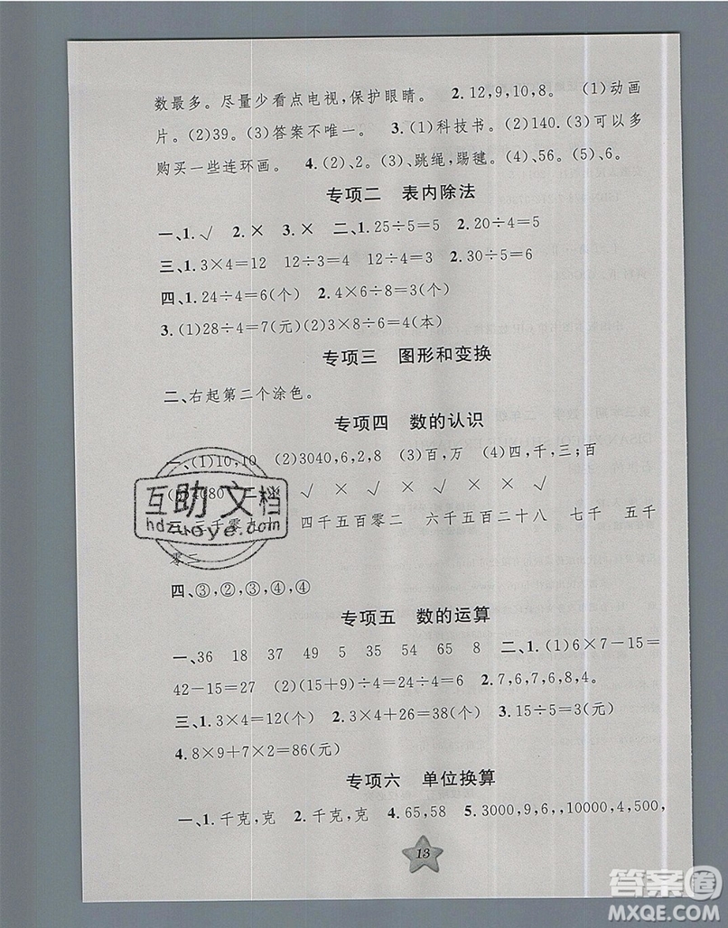 2019版第三學(xué)期銜接暑假計劃二年級數(shù)學(xué)二升三參考答案