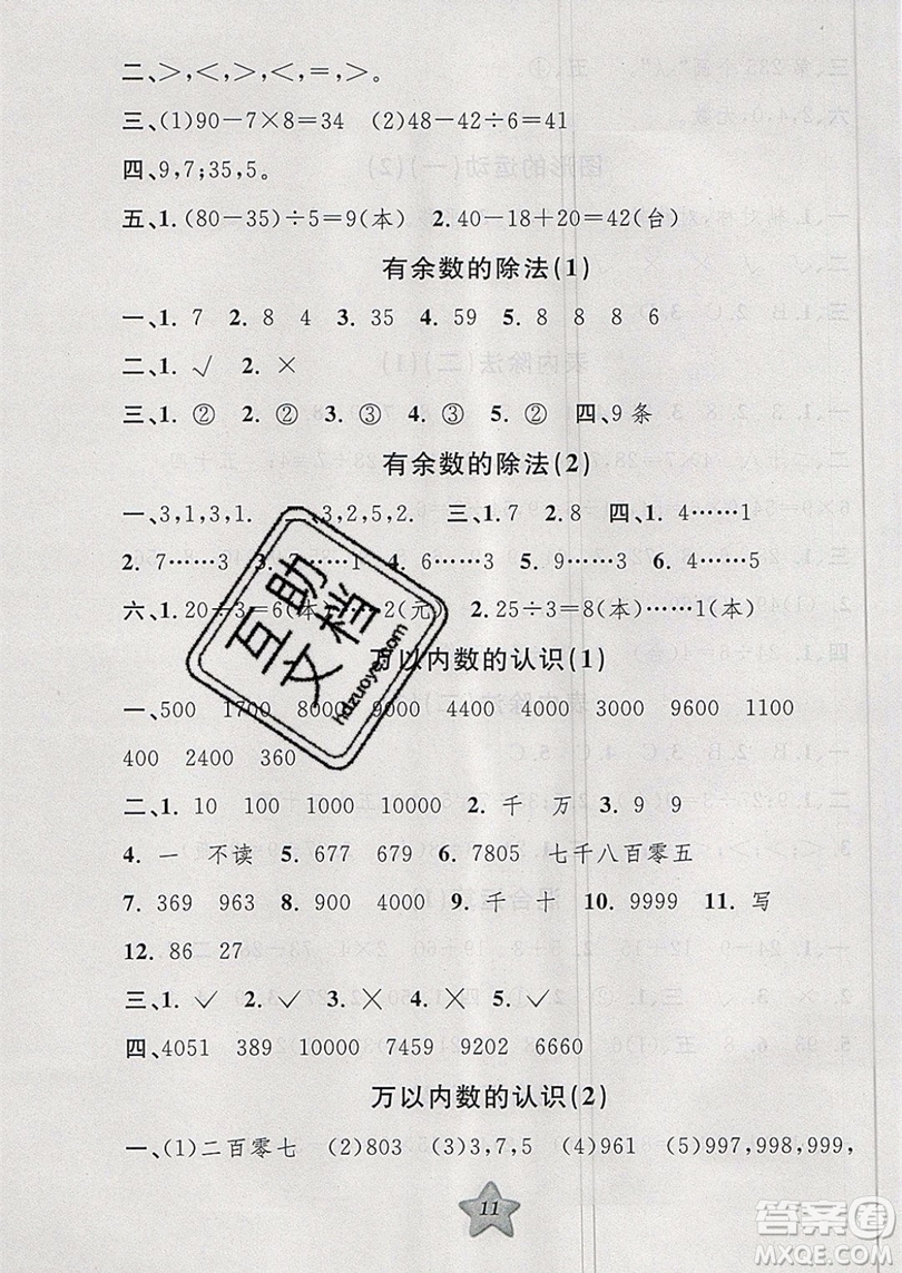2019版第三學(xué)期銜接暑假計劃二年級數(shù)學(xué)二升三參考答案