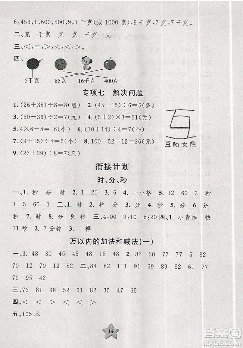 2019版第三學(xué)期銜接暑假計劃二年級數(shù)學(xué)二升三參考答案