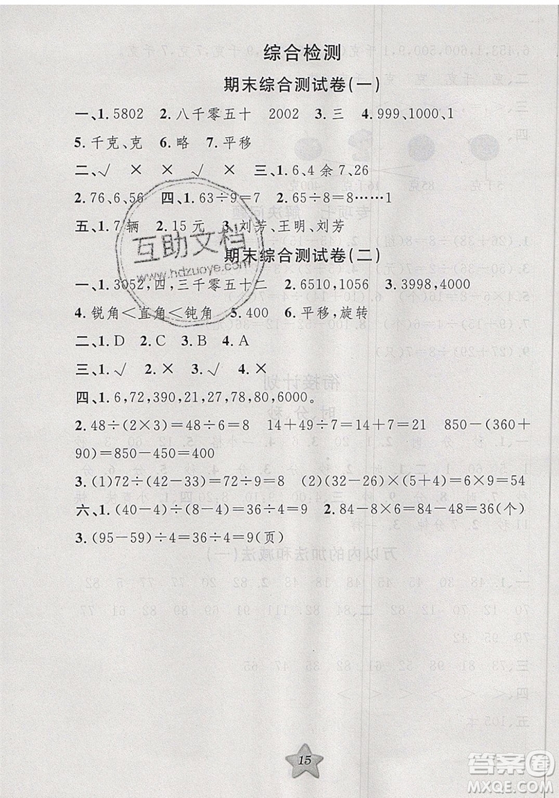 2019版第三學(xué)期銜接暑假計劃二年級數(shù)學(xué)二升三參考答案