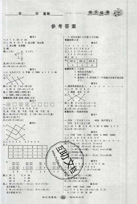 新疆文化出版社2021假期作業(yè)快樂(lè)暑假數(shù)學(xué)二年級(jí)RJ人教版答案