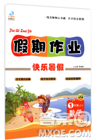 文濤書(shū)業(yè)2019假期作業(yè)快樂(lè)暑假1年級(jí)數(shù)學(xué)人教版參考答案