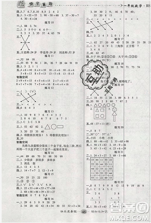 文濤書(shū)業(yè)2019假期作業(yè)快樂(lè)暑假1年級(jí)數(shù)學(xué)人教版參考答案