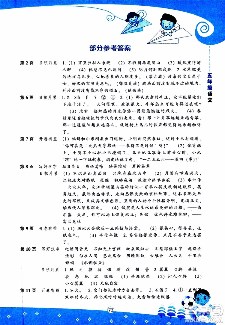 遼海出版社2019版新課程暑假BOOK五年級語文參考答案