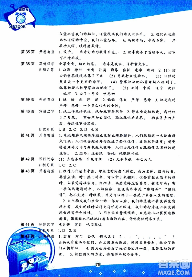 遼海出版社2019版新課程暑假BOOK五年級語文參考答案