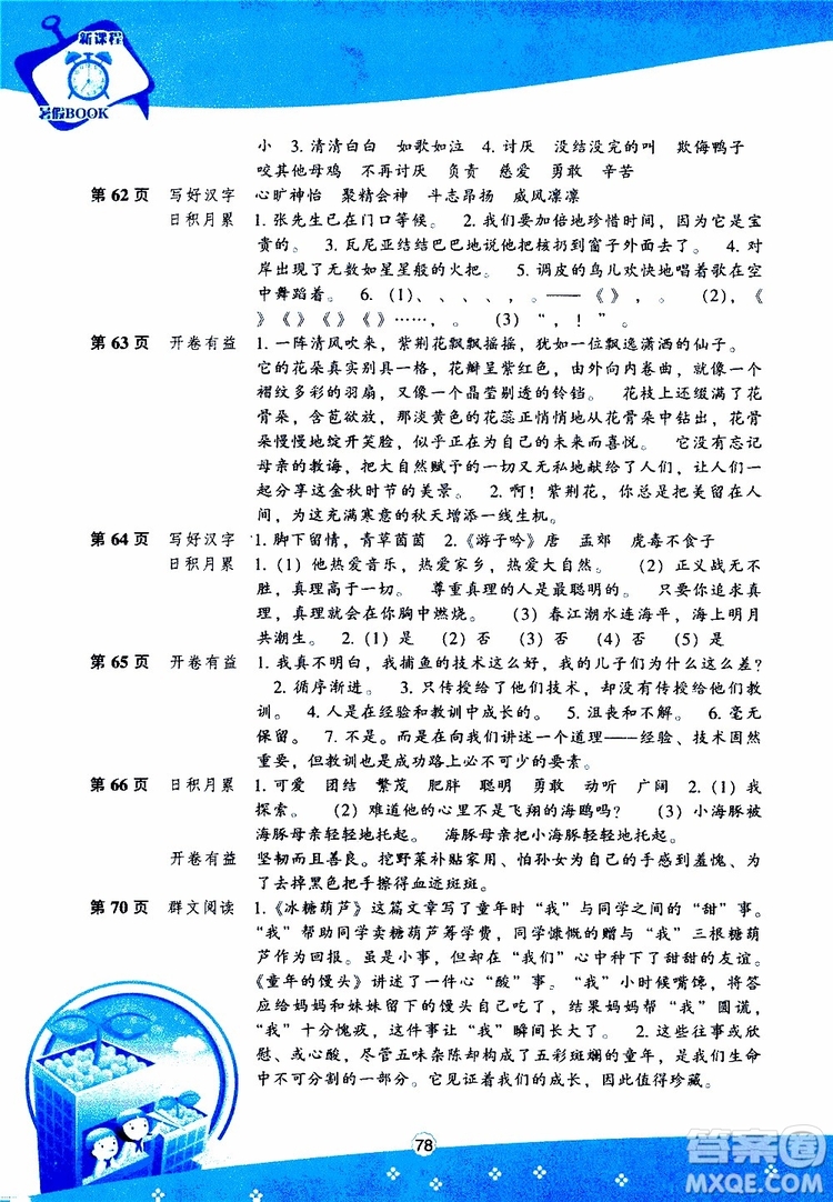 遼海出版社2019版新課程暑假BOOK五年級語文參考答案