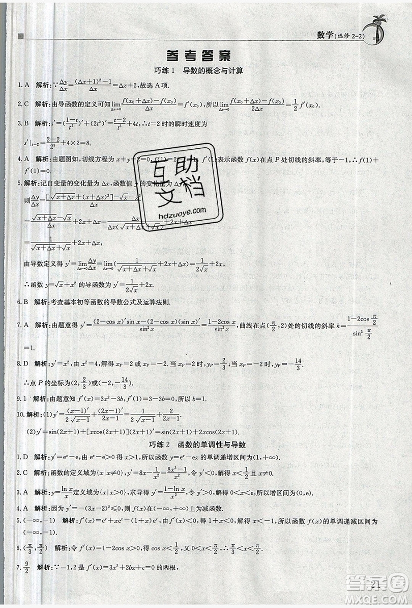 江西高校出版社2020金太陽教育假日巧練數(shù)學(xué)選修2-2答案