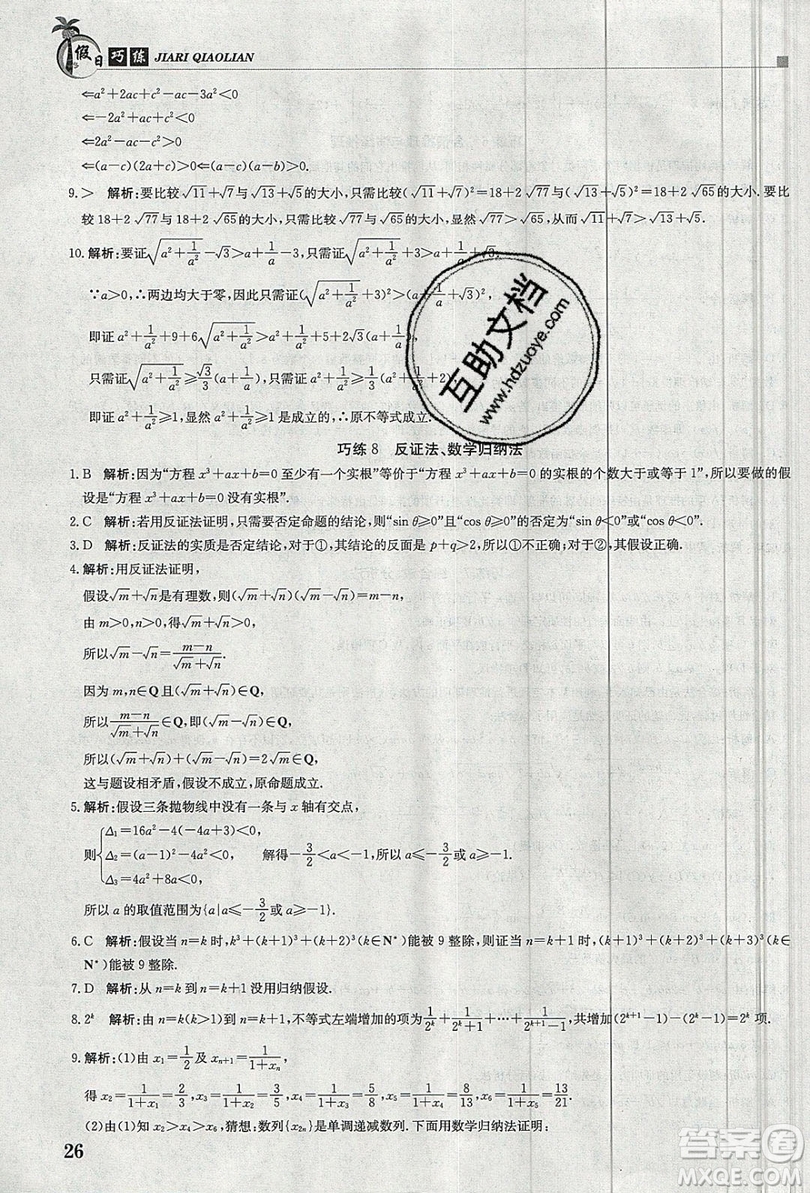 江西高校出版社2020金太陽教育假日巧練數(shù)學(xué)選修2-2答案