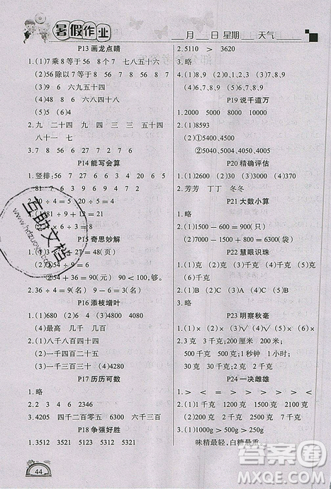 2019新版快樂假期學(xué)練快車道暑假作業(yè)二年級數(shù)學(xué)人教版答案