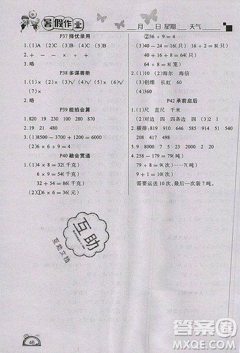 2019新版快樂假期學(xué)練快車道暑假作業(yè)二年級數(shù)學(xué)人教版答案