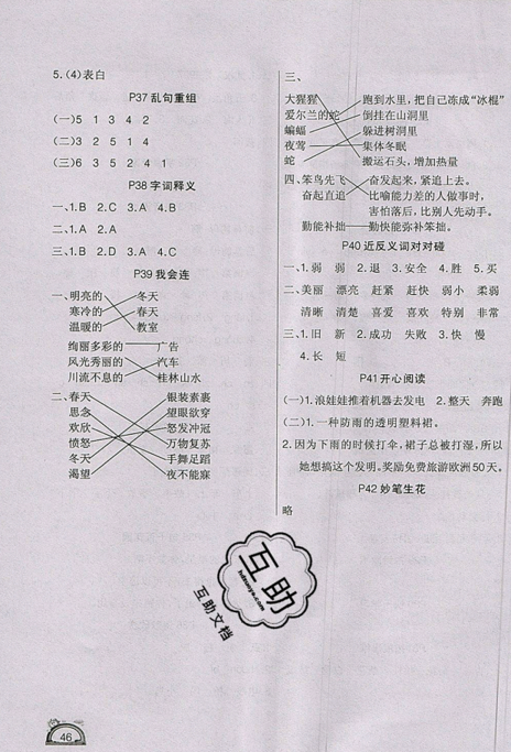 2019新版快樂(lè)假期暑假作業(yè)學(xué)練快車道二年級(jí)語(yǔ)文人教版答案