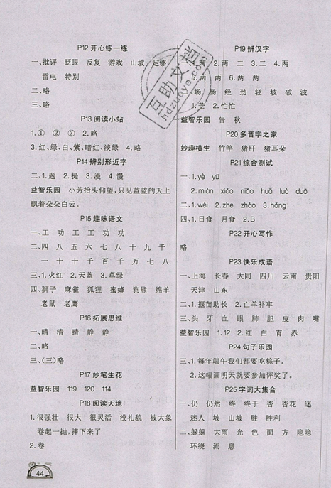 2019新版快樂(lè)假期暑假作業(yè)學(xué)練快車道二年級(jí)語(yǔ)文人教版答案