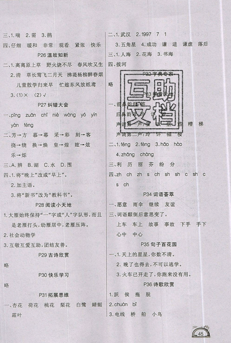 2019新版快樂(lè)假期暑假作業(yè)學(xué)練快車道二年級(jí)語(yǔ)文人教版答案