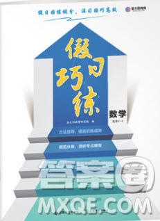 金太陽教育2020假日巧練數(shù)學(xué)選修2-3全國版答案