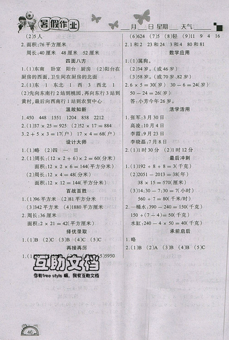 快樂假期2019年學(xué)練快車道暑假作業(yè)三年級(jí)數(shù)學(xué)人教版參考答案