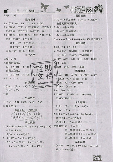 快樂假期2019年學(xué)練快車道暑假作業(yè)三年級(jí)數(shù)學(xué)人教版參考答案
