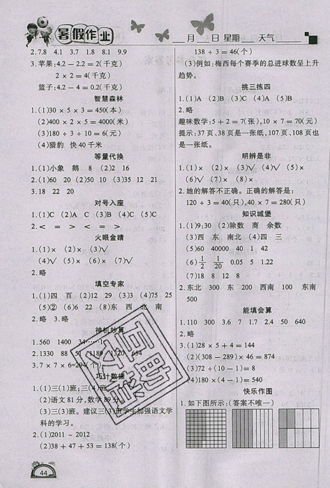 快樂假期2019年學(xué)練快車道暑假作業(yè)三年級(jí)數(shù)學(xué)人教版參考答案