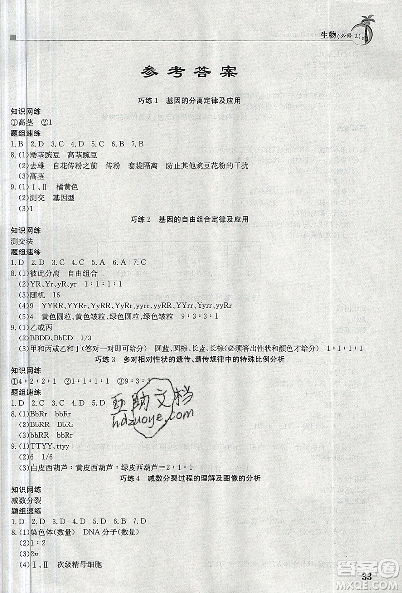 江西高校出版社2020金太陽(yáng)教育假日巧練生物必修2答案