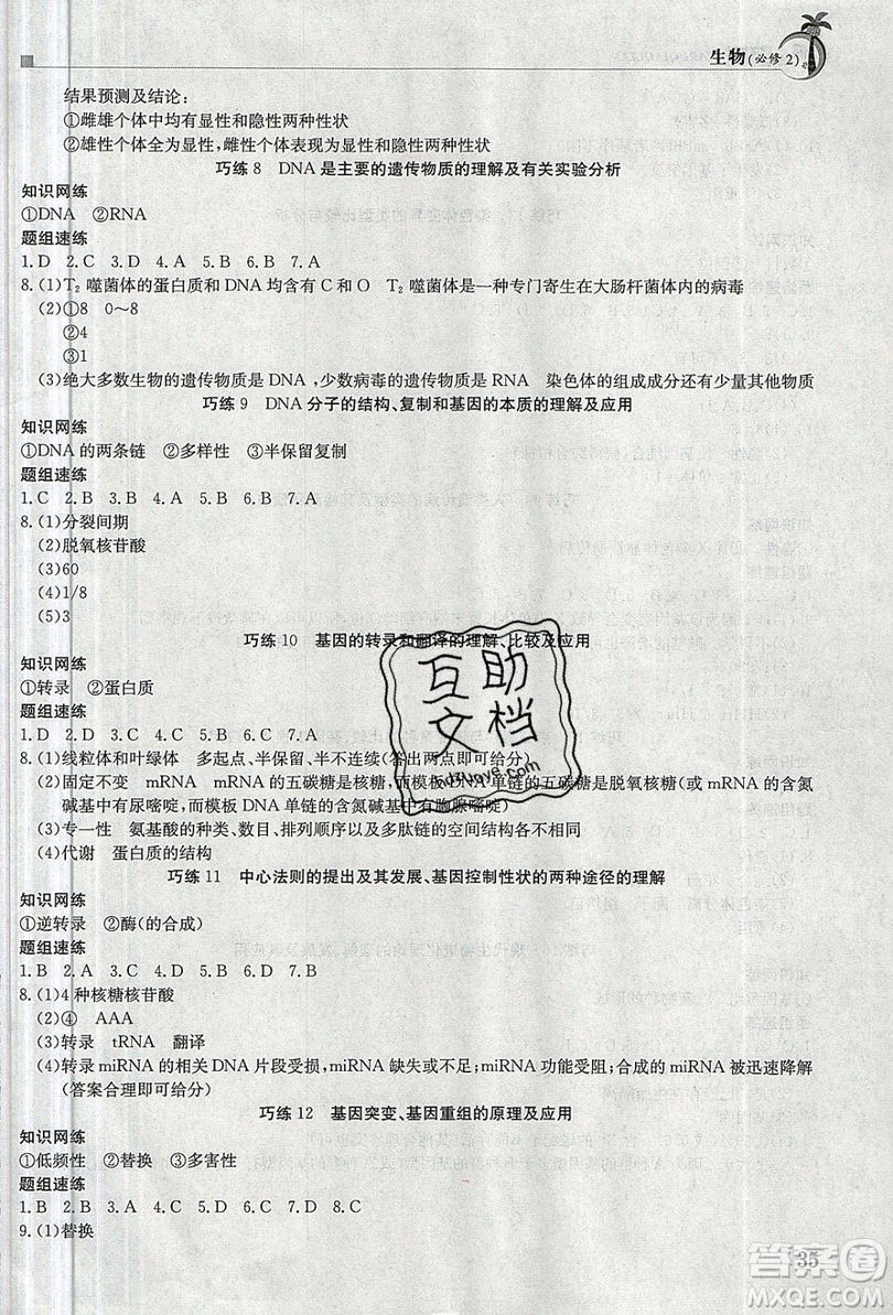 江西高校出版社2020金太陽(yáng)教育假日巧練生物必修2答案