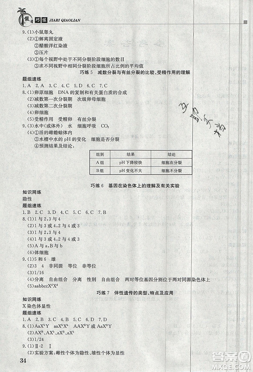 江西高校出版社2020金太陽(yáng)教育假日巧練生物必修2答案