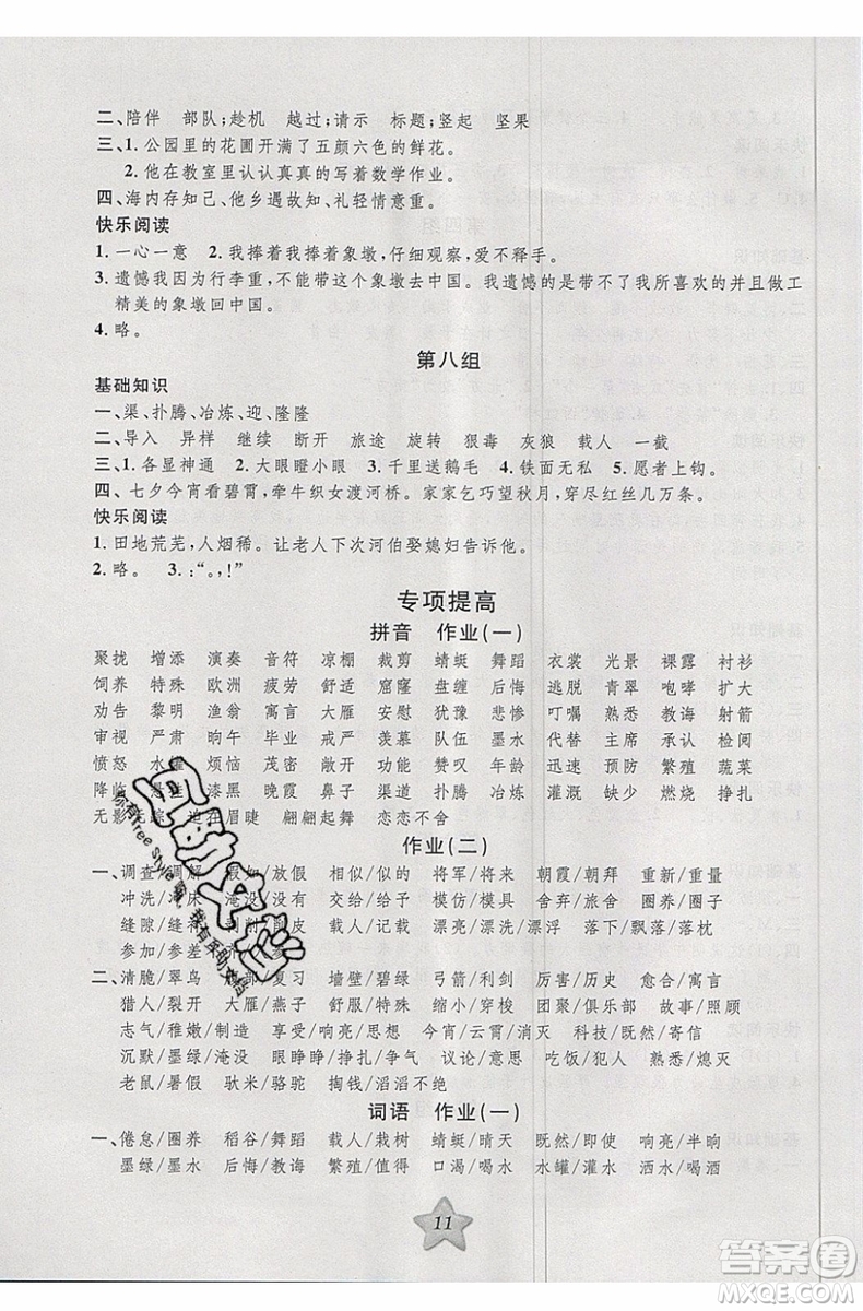 2019版第三學期銜接暑假計劃三年級語文三升四參考答案