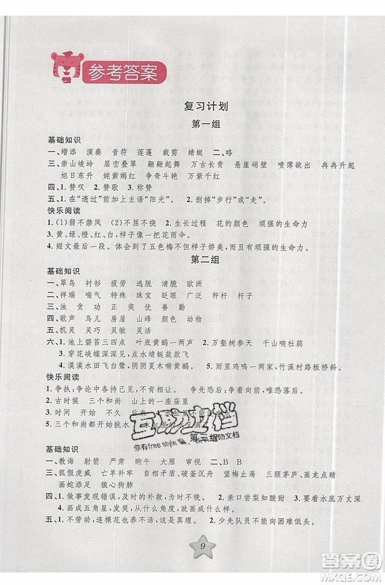 2019版第三學期銜接暑假計劃三年級語文三升四參考答案