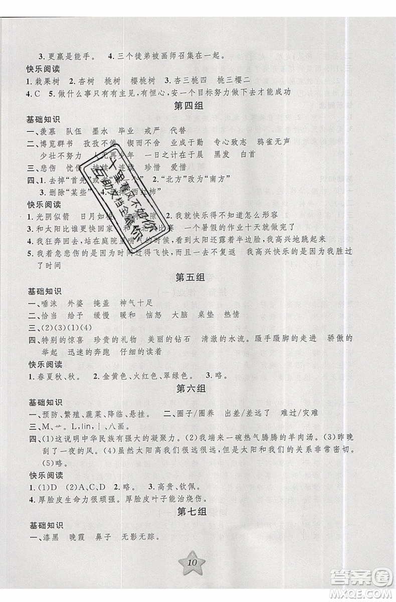 2019版第三學期銜接暑假計劃三年級語文三升四參考答案
