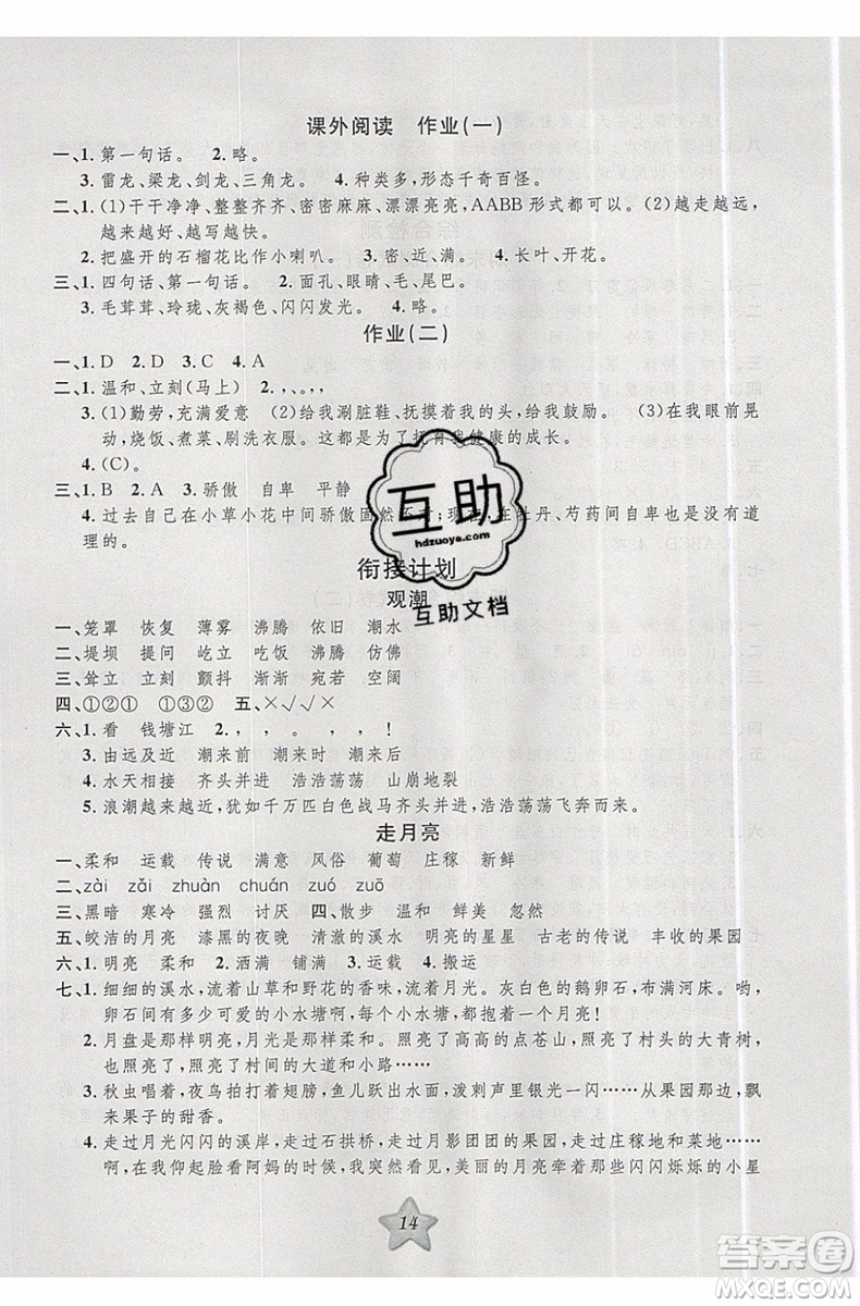 2019版第三學期銜接暑假計劃三年級語文三升四參考答案