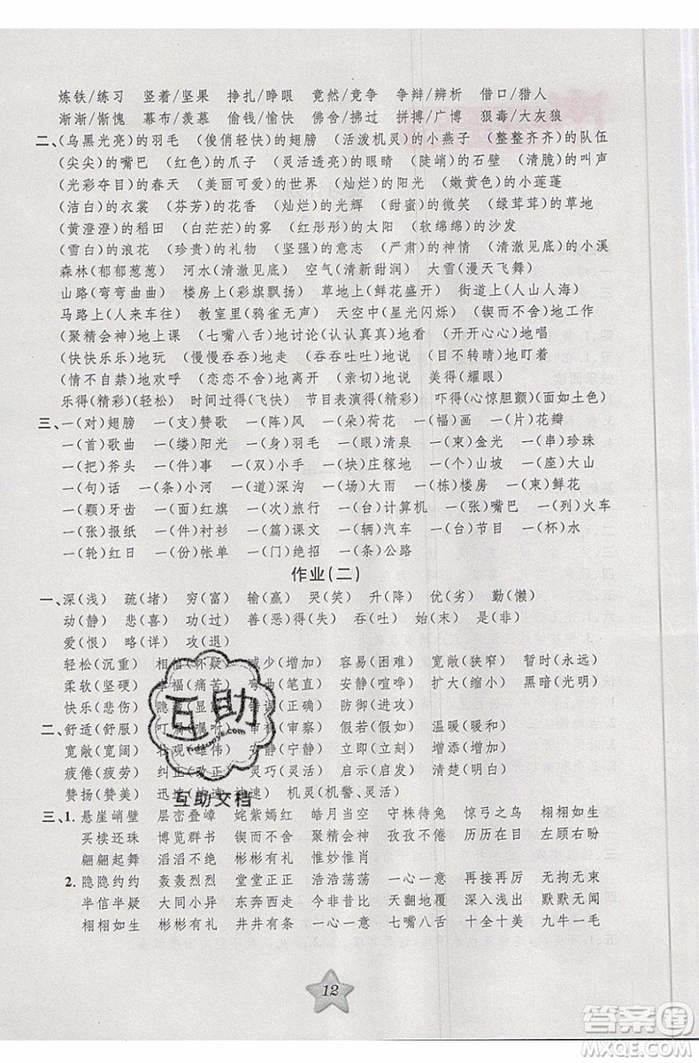 2019版第三學期銜接暑假計劃三年級語文三升四參考答案