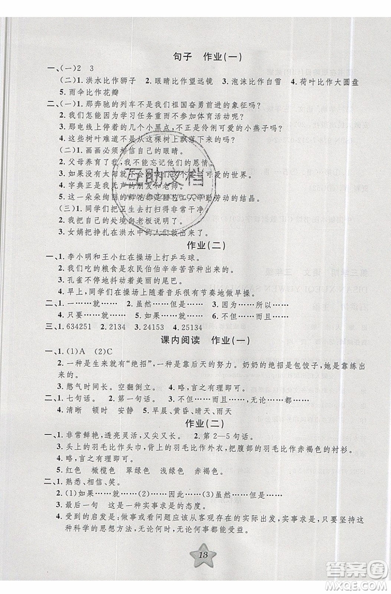 2019版第三學期銜接暑假計劃三年級語文三升四參考答案