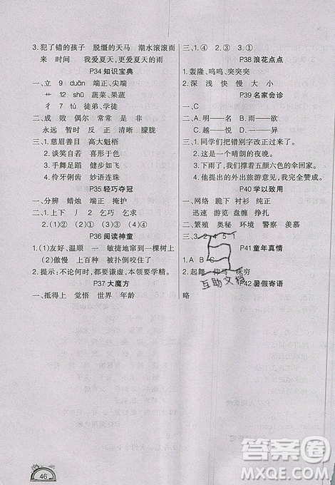 學練快車道2019快樂假期暑假作業(yè)三年級語文人教版參考答案