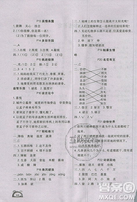 學練快車道2019快樂假期暑假作業(yè)三年級語文人教版參考答案