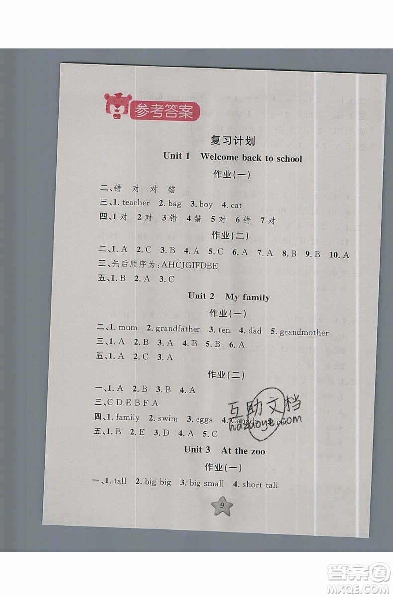 2019版第三學(xué)期銜接暑假計劃三年級英語三升四參考答案