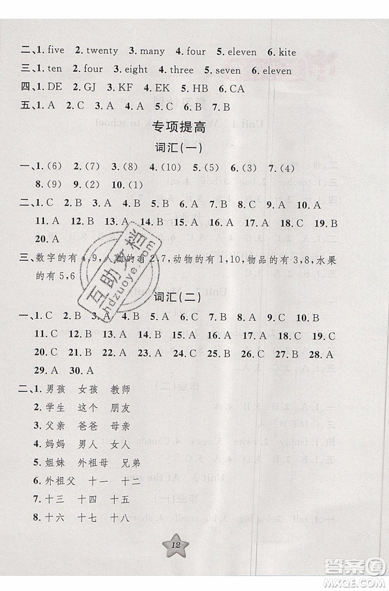 2019版第三學(xué)期銜接暑假計劃三年級英語三升四參考答案