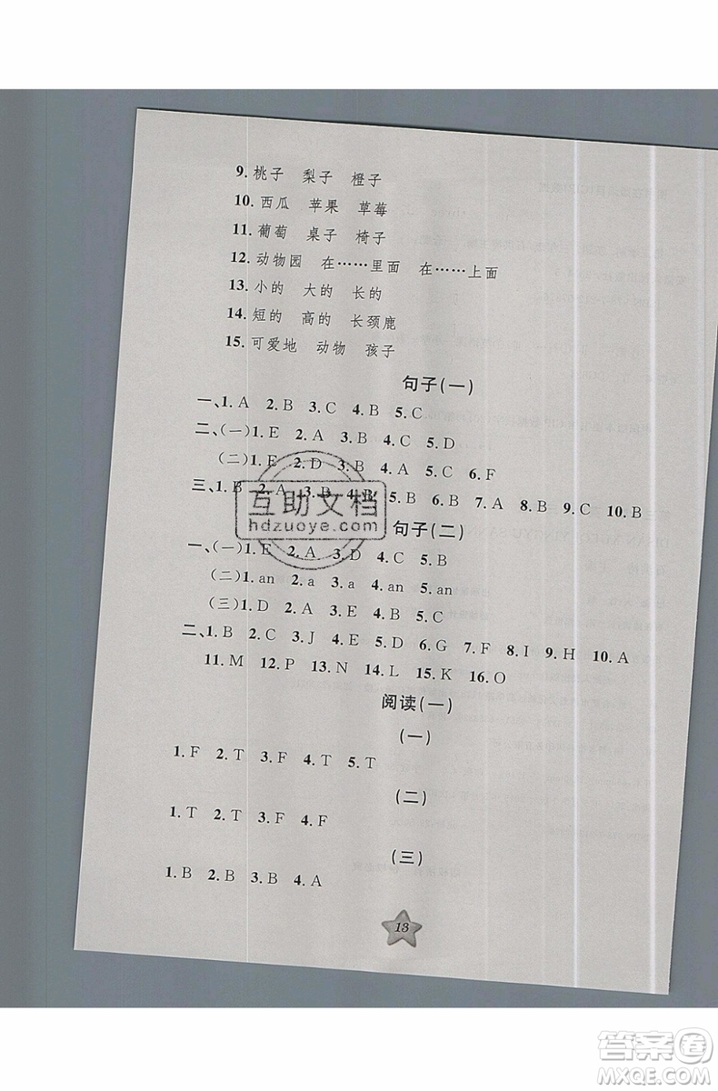 2019版第三學(xué)期銜接暑假計劃三年級英語三升四參考答案