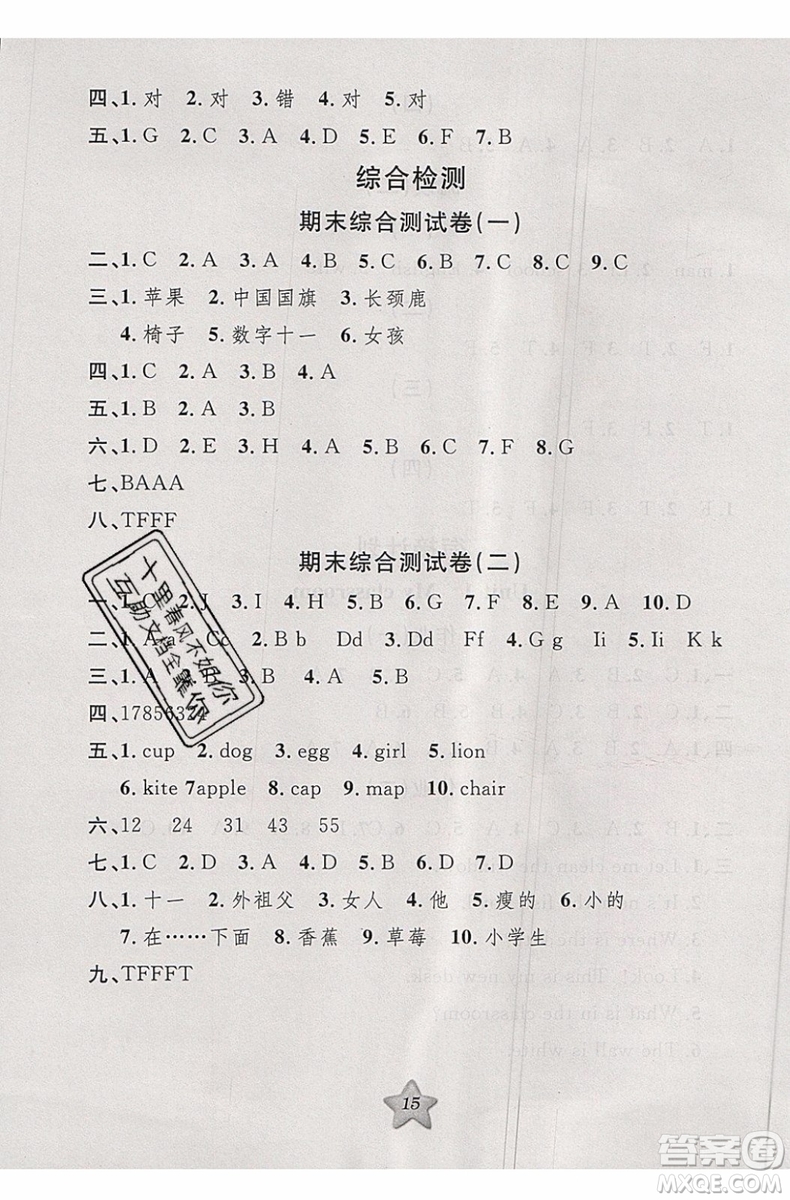 2019版第三學(xué)期銜接暑假計劃三年級英語三升四參考答案