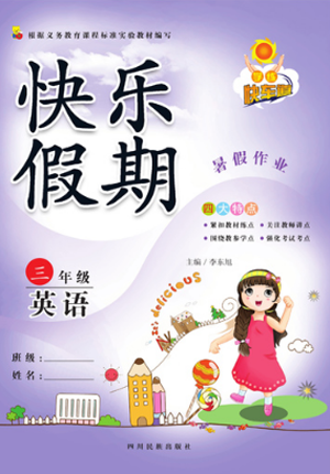 暑假作業(yè)2019年快樂假期學(xué)練快車道三年級英語人教PEP版參考答案