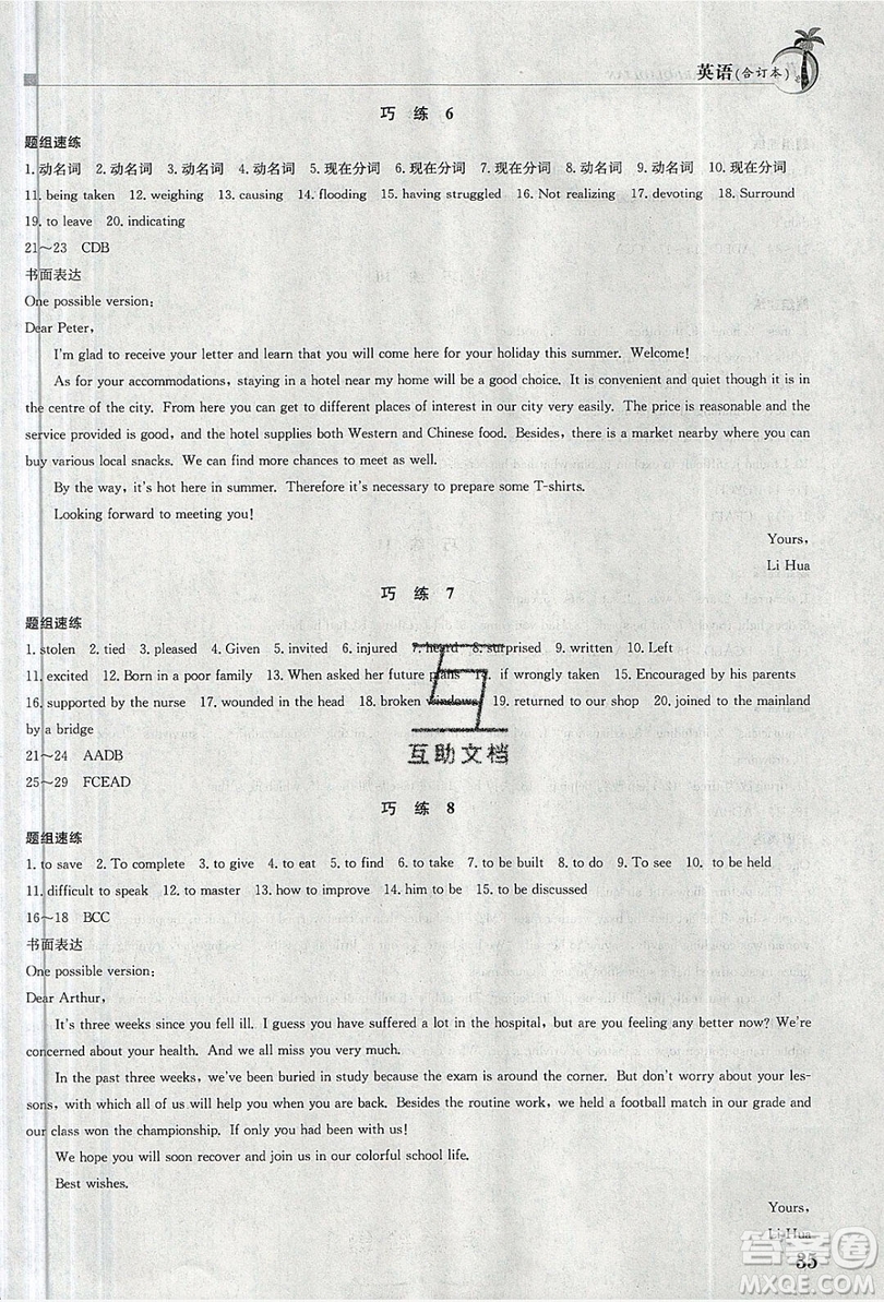 金太陽(yáng)教育2020假日巧練英語(yǔ)合訂本答案