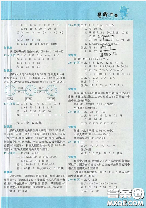 蘇教版2019假期園地一年級數(shù)學暑假作業(yè)參考答案